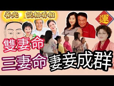 雙夫命面相|面相：男有「雙妻」命，女嫁二婚男！